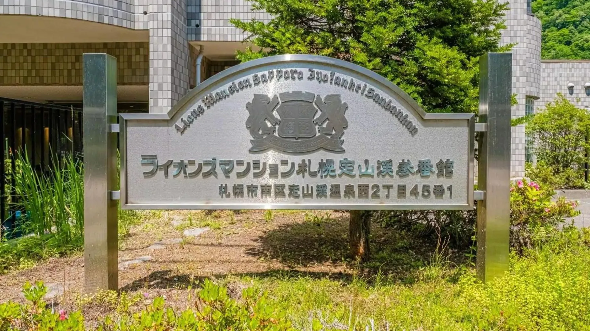 Apartment Lions Mansion Sapporo Jozankei Sanbankan 407 - Vacation Stay 26392V Japan